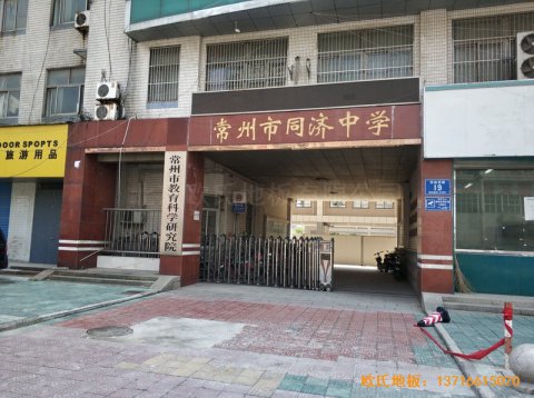 江蘇常州同濟(jì)中學(xué)運動館體育地板施工